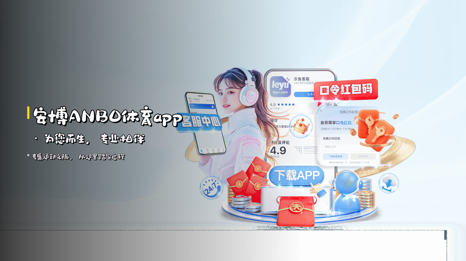 安博ANBO体育app · 为您而生，专业相伴